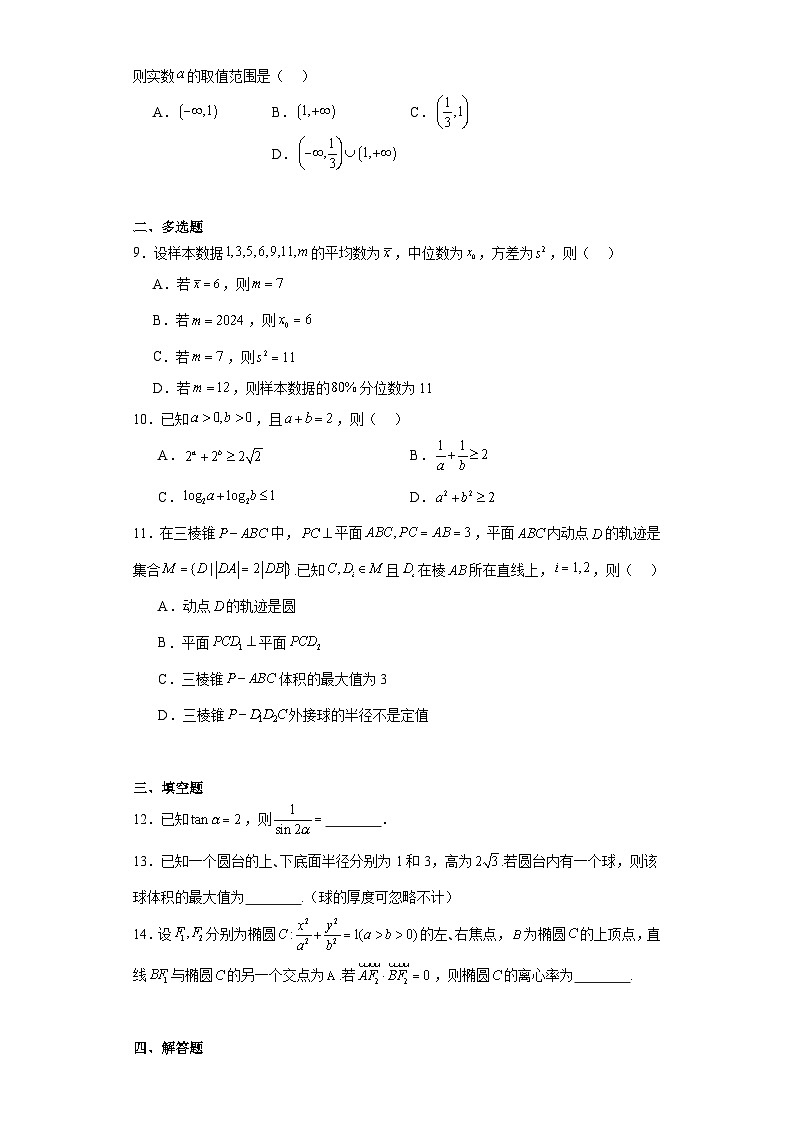 贵州省安顺市2024届高三下学期模拟考试（一）数学试卷及答案第2页