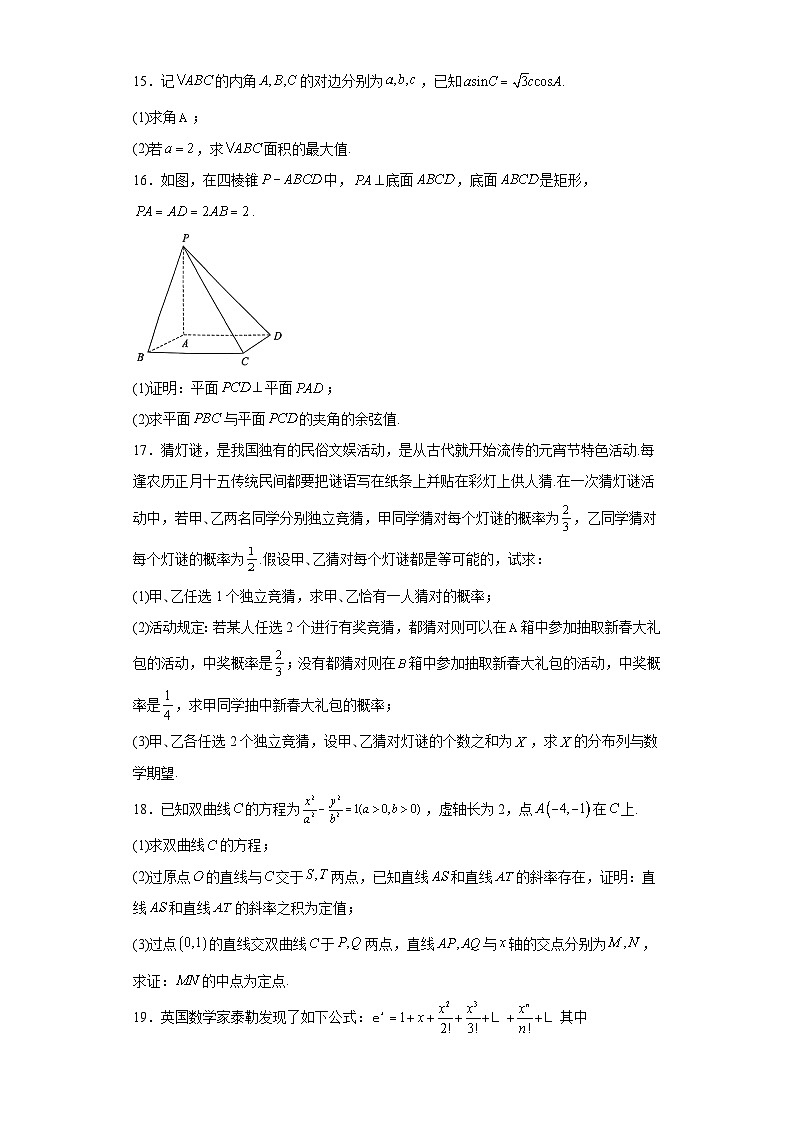 贵州省安顺市2024届高三下学期模拟考试（一）数学试卷及答案第3页