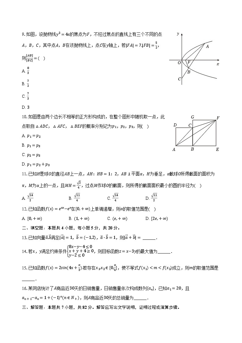 2024年陕西省安康市高考数学第二次质检试卷（理科）（含解析）第2页