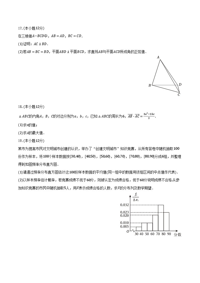 2024年陕西省安康市高考数学第二次质检试卷（理科）（含解析）第3页