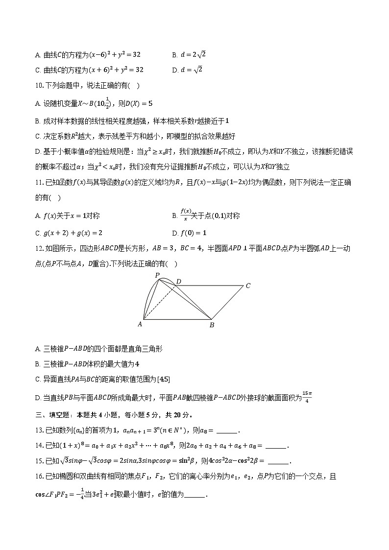 2024年湖南省邵阳市高考数学第一次联考试卷（含解析）第2页
