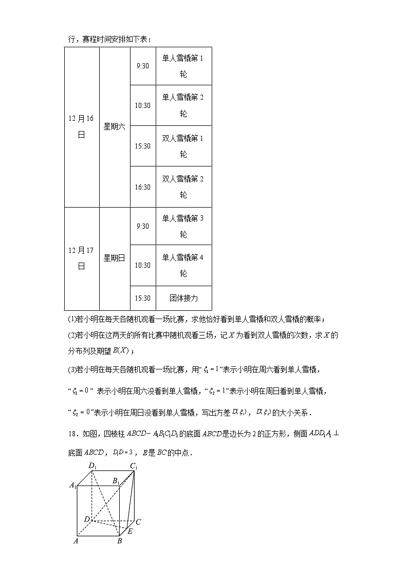 2024届北京市延庆区高考一模数学试题及详细答案03