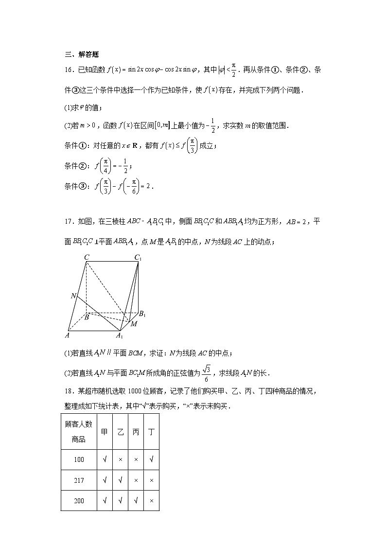 北京市平谷区2024届高三下学期质量监控（零模）数学试卷及详细答案03