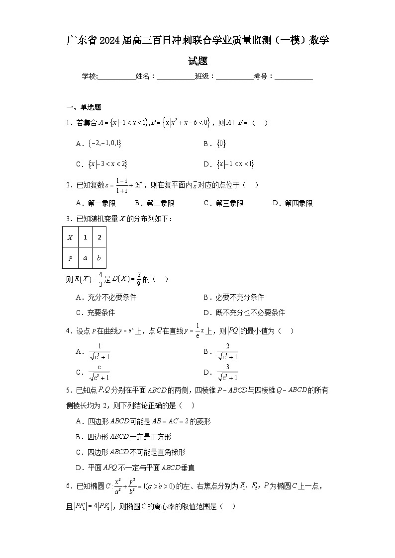 广东省2024届高三百日冲刺联合学业质量监测（一模）数学试题及详细答案第1页