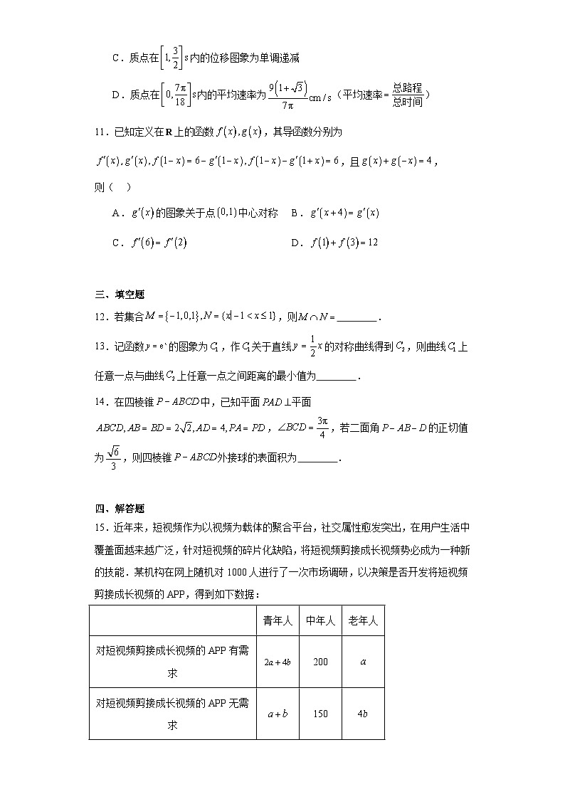 河南省TOP二十名校2024届高三下学期质检一数学试题及详细答案第3页