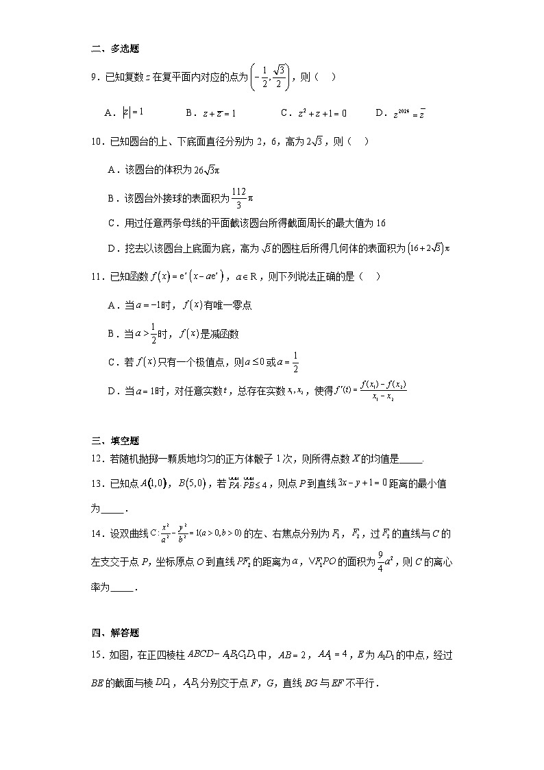 江苏省徐州市2024届高三下学期新高考适应性测试数学试卷及详细答案第2页