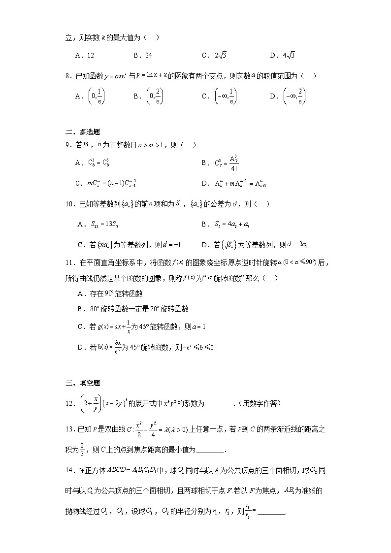 江苏省常州市前黄高级中学2024届高三下学期一模适应性考试数学试题及详细答案02