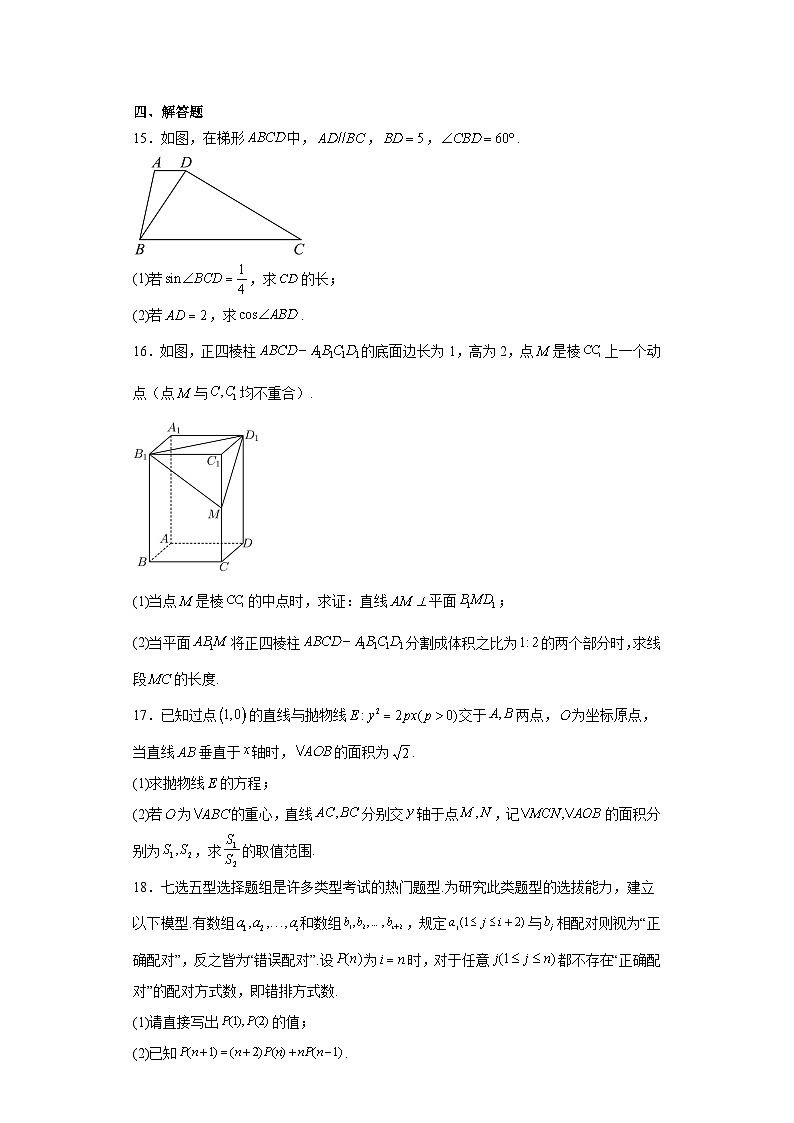 江苏省常州市前黄高级中学2024届高三下学期一模适应性考试数学试题及详细答案03