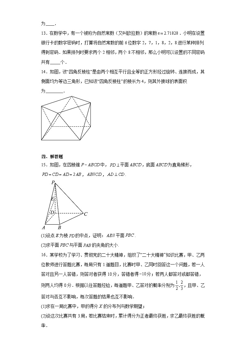 江西省重点中学盟校2024届高三第一次联考数学试卷及详细答案第3页