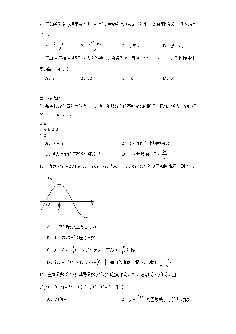 山东省潍坊市2024届高三一模数学试题及详细答案第2页