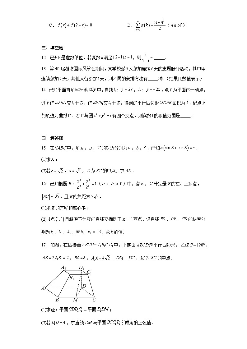 山东省潍坊市2024届高三一模数学试题及详细答案第3页