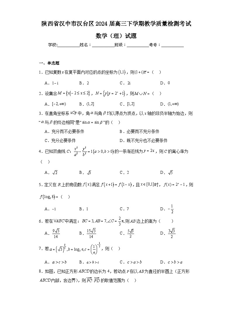 陕西省汉中市汉台区2024届高三下学期教学质量检测考试数学（理）试题及详细答案01