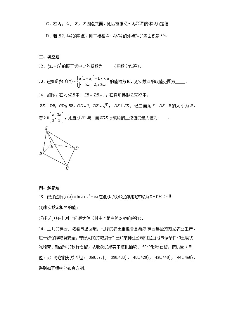 云南省大理州祥云县部分高中（云上联盟五校协作体）2024届高三下学期复习摸底诊断联合测评数学试题及详细答案第3页