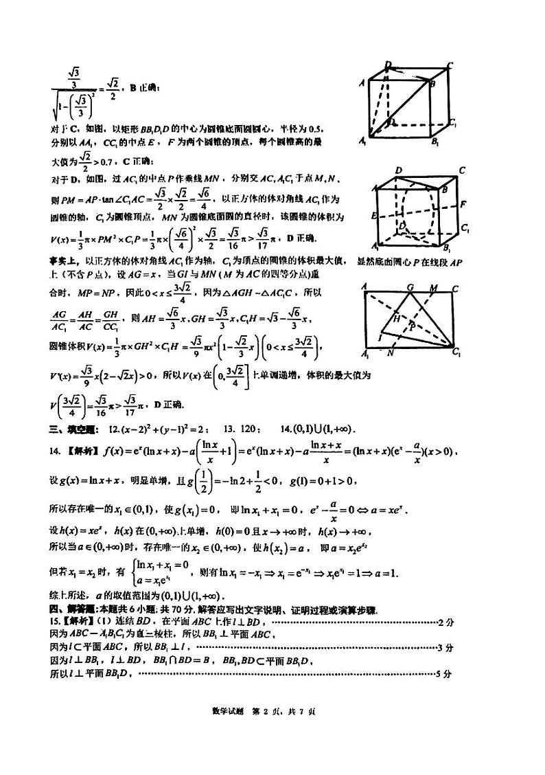 广东省佛山市禅城区2024届高三统一调研测试（二）数学试题答案第2页