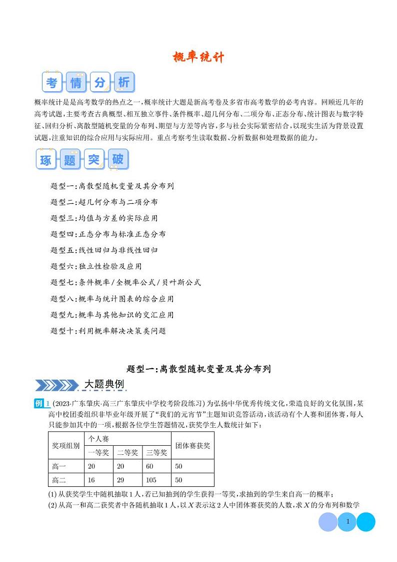 概率统计（解析版）第1页