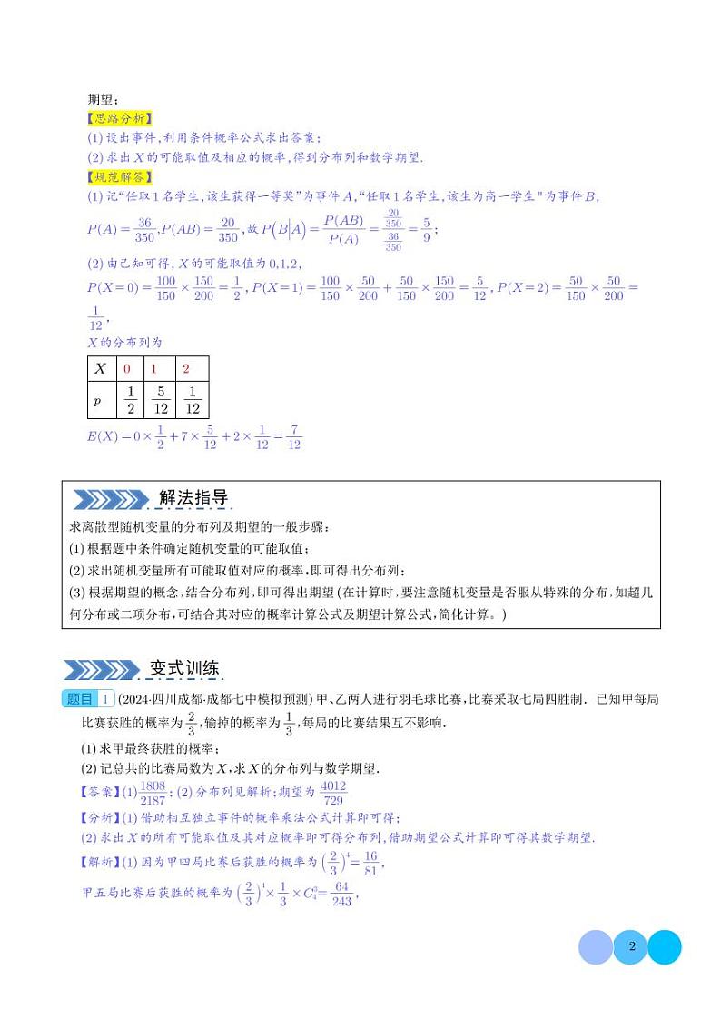 概率统计（解析版）第2页