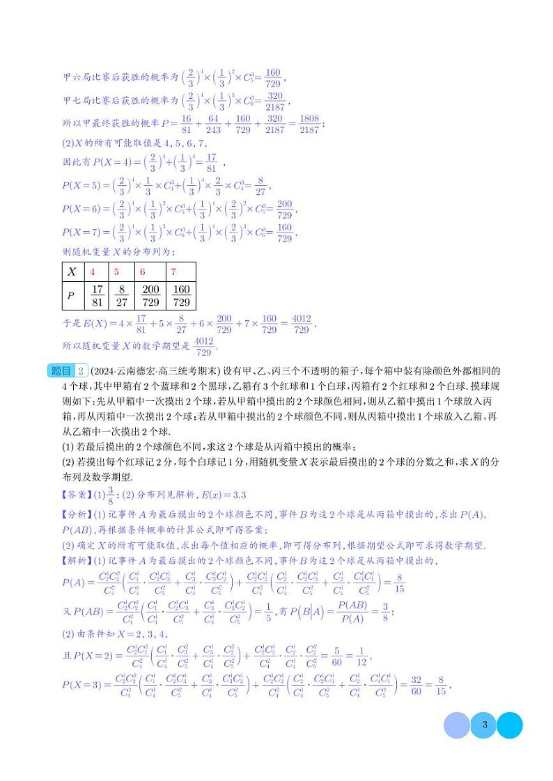 概率统计（解析版）第3页