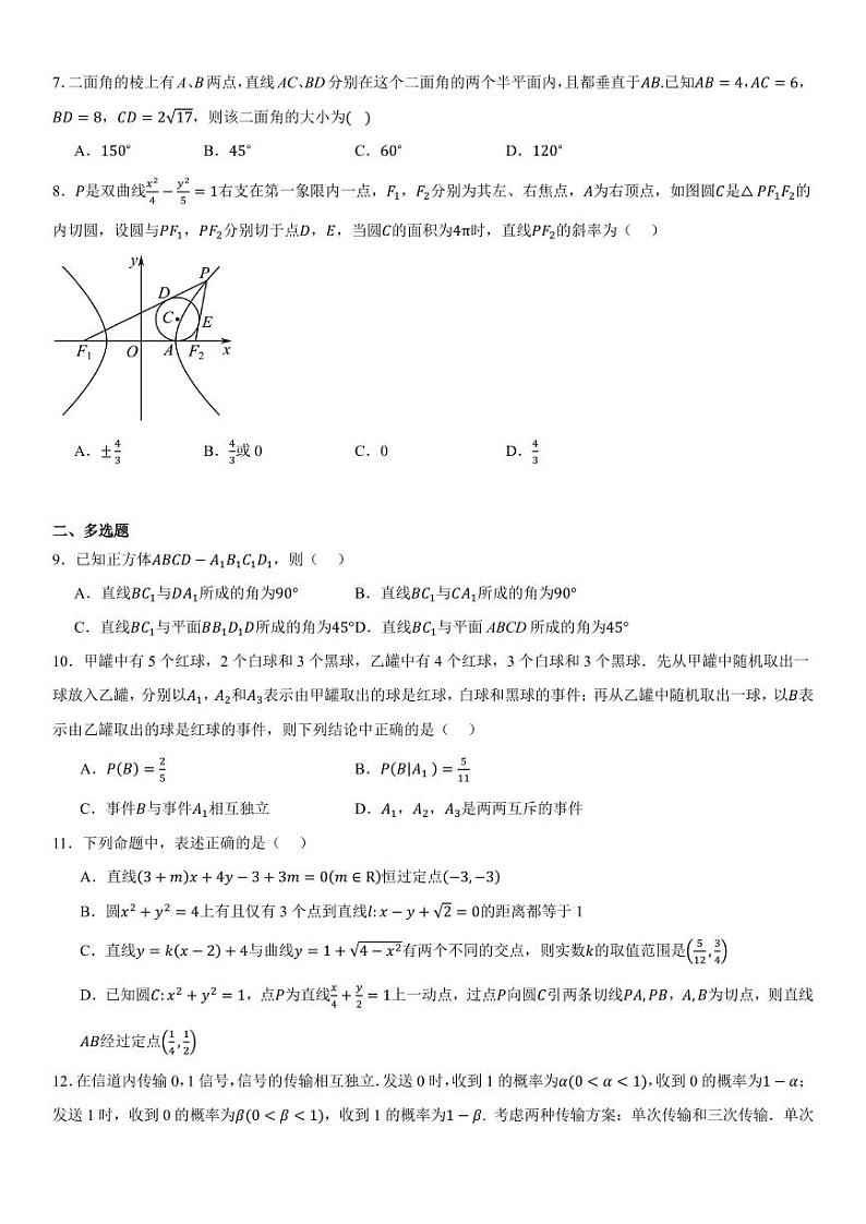 辽宁新高考联盟（点石联考）2024年高二下学期3月联考数学试题+答案第2页