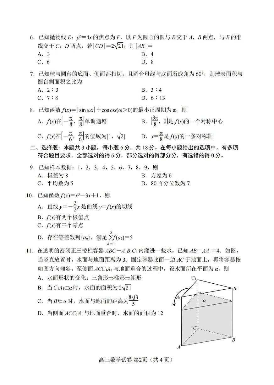 河北省唐山市2024届高三年级一模数学试卷及答案第2页
