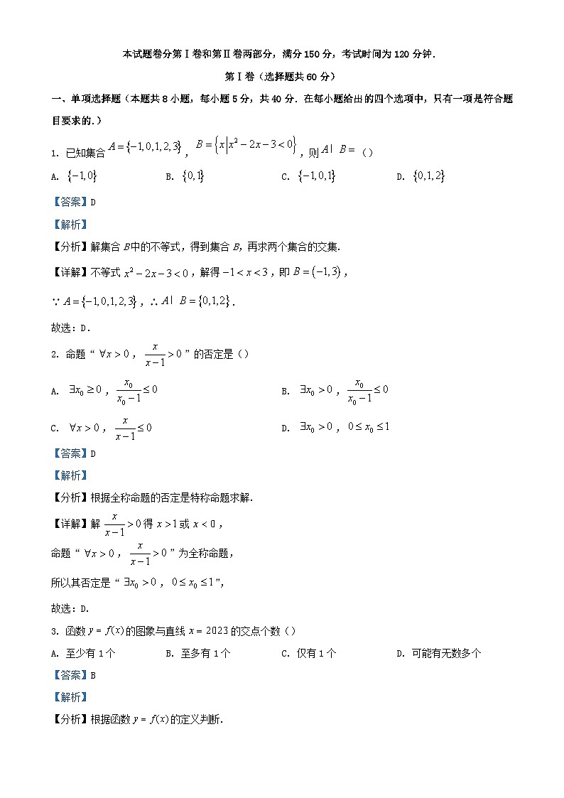 浙江省嘉兴市2023_2024学年高一数学上学期10月月考试题含解析第1页