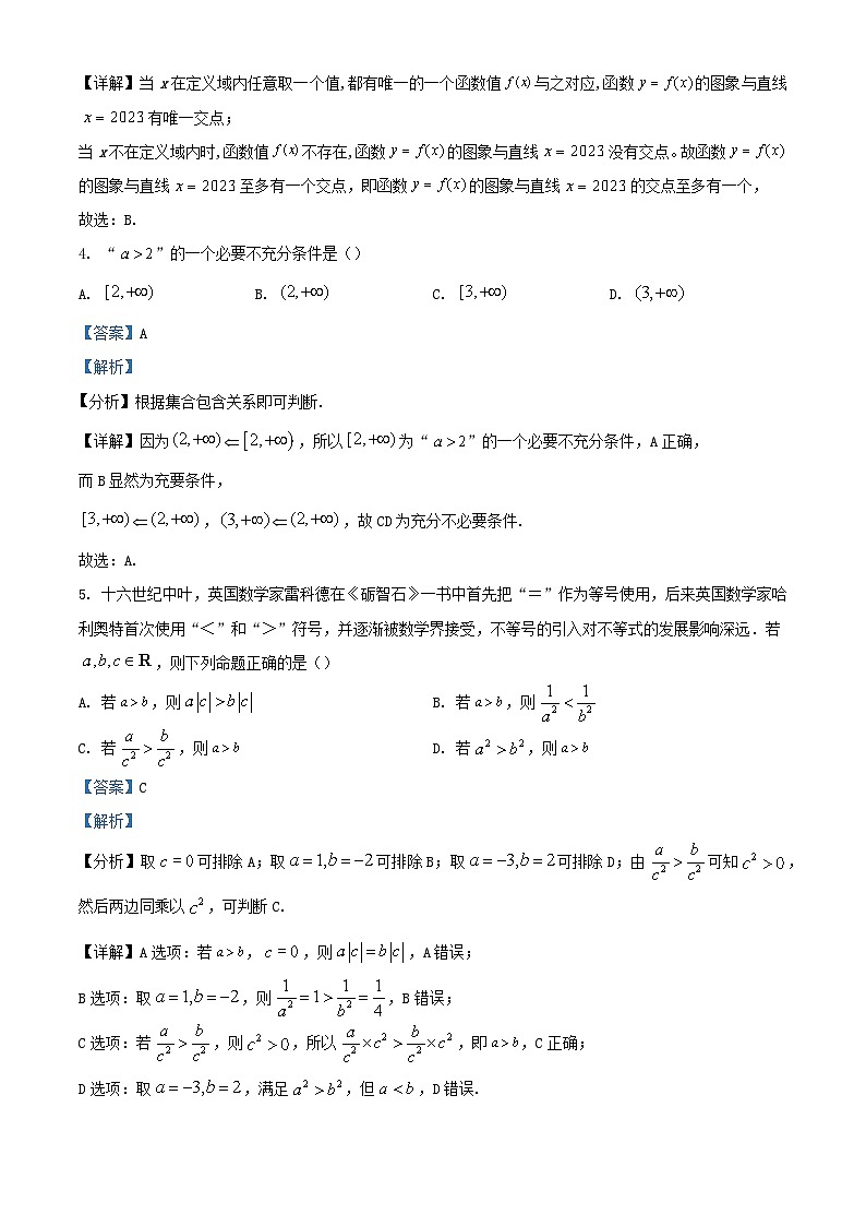 浙江省嘉兴市2023_2024学年高一数学上学期10月月考试题含解析第2页