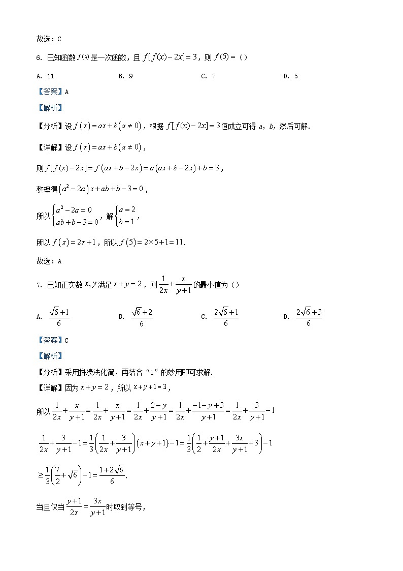 浙江省嘉兴市2023_2024学年高一数学上学期10月月考试题含解析第3页