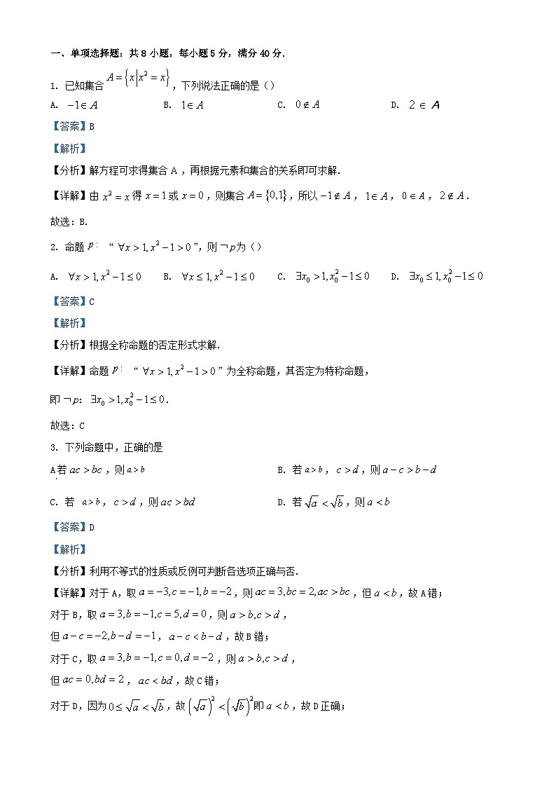 浙江省宁波市慈溪市2023_2024学年高一数学上学期10月检测试题含解析01