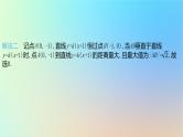 2025版高考数学一轮复习真题精练第八章平面解析几何第27练直线与圆课件