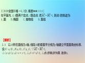 2025版高考数学一轮复习真题精练第八章平面解析几何第27练直线与圆课件