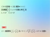 2025版高考数学一轮复习真题精练第八章平面解析几何第28练椭圆及其性质课件