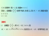 2025版高考数学一轮复习真题精练第八章平面解析几何第28练椭圆及其性质课件