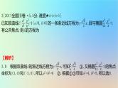 2025版高考数学一轮复习真题精练第八章平面解析几何第29练双曲线及其性质课件