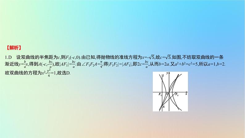 2025版高考数学一轮复习真题精练第八章平面解析几何第31练圆锥曲线的综合应用课件03
