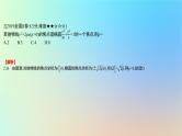 2025版高考数学一轮复习真题精练第八章平面解析几何第31练圆锥曲线的综合应用课件