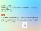 2025版高考数学一轮复习真题精练第八章平面解析几何第31练圆锥曲线的综合应用课件