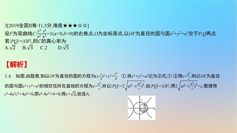 2025版高考数学一轮复习真题精练第八章平面解析几何第31练圆锥曲线的综合应用课件05
