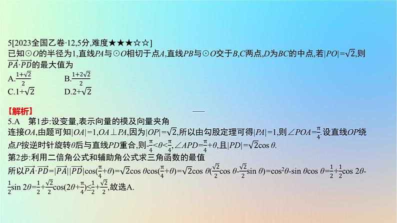 2025版高考数学一轮复习真题精练第八章平面解析几何第31练圆锥曲线的综合应用课件07