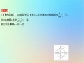 2025版高考数学一轮复习真题精练第八章平面解析几何第32练圆锥曲线中的最值或范围问题课件