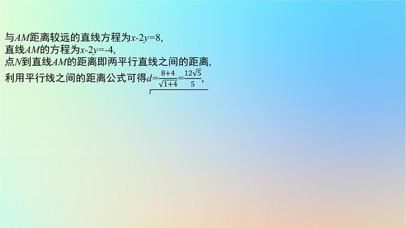 2025版高考数学一轮复习真题精练第八章平面解析几何第32练圆锥曲线中的最值或范围问题课件04