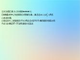 2025版高考数学一轮复习真题精练第八章平面解析几何第33练圆锥曲线中的定点定值定线问题课件