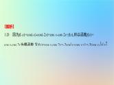 2025版高考数学一轮复习真题精练第二章函数及其性质第4练函数的基本性质课件