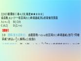2025版高考数学一轮复习真题精练第二章函数及其性质第4练函数的基本性质课件