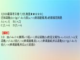 2025版高考数学一轮复习真题精练第二章函数及其性质第4练函数的基本性质课件