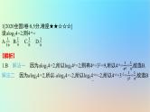 2025版高考数学一轮复习真题精练第二章函数及其性质第5练幂函数指数函数与对数函数课件