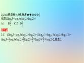2025版高考数学一轮复习真题精练第二章函数及其性质第5练幂函数指数函数与对数函数课件