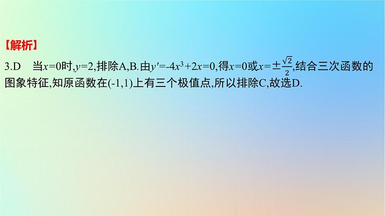 2025版高考数学一轮复习真题精练第二章函数及其性质第6练函数的图象课件07
