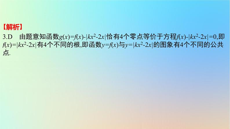 2025版高考数学一轮复习真题精练第二章函数及其性质第7练函数与方程课件第6页