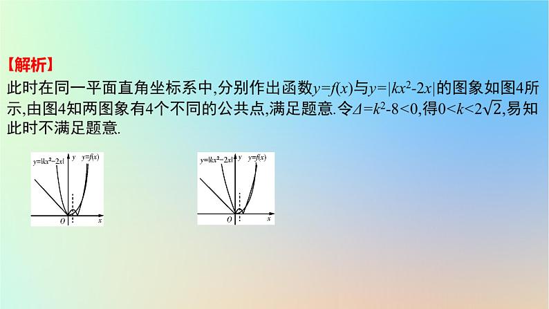 2025版高考数学一轮复习真题精练第二章函数及其性质第7练函数与方程课件第8页