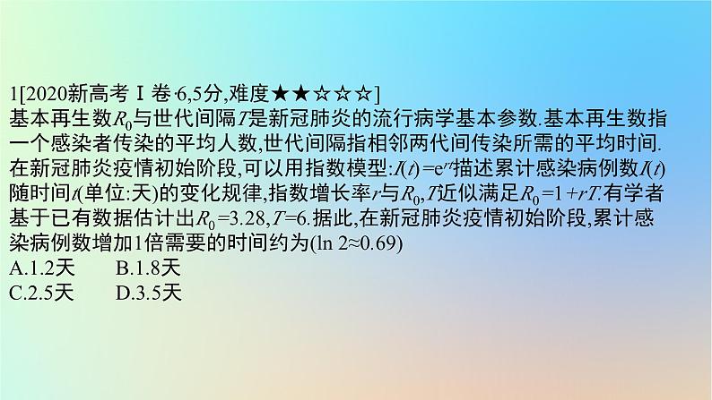 2025版高考数学一轮复习真题精练第二章函数及其性质第8练函数模型及其应用课件第2页