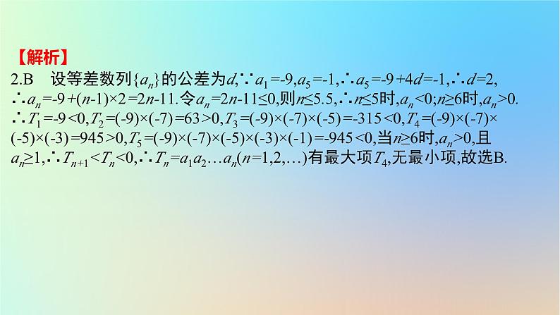 2025版高考数学一轮复习真题精练第六章数列第19练等差数列课件第5页